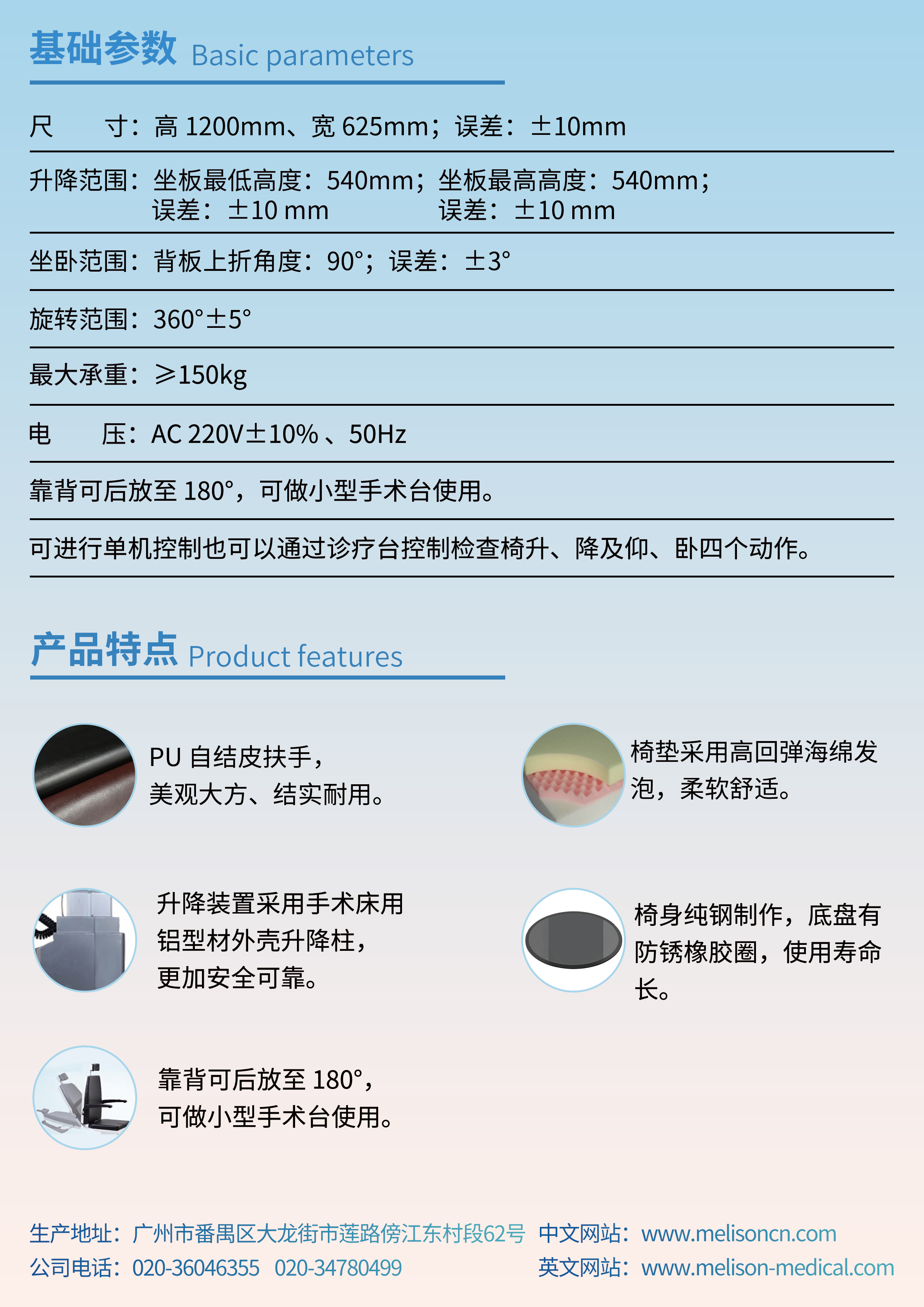 MLS801電動(dòng)檢查椅(圖1)