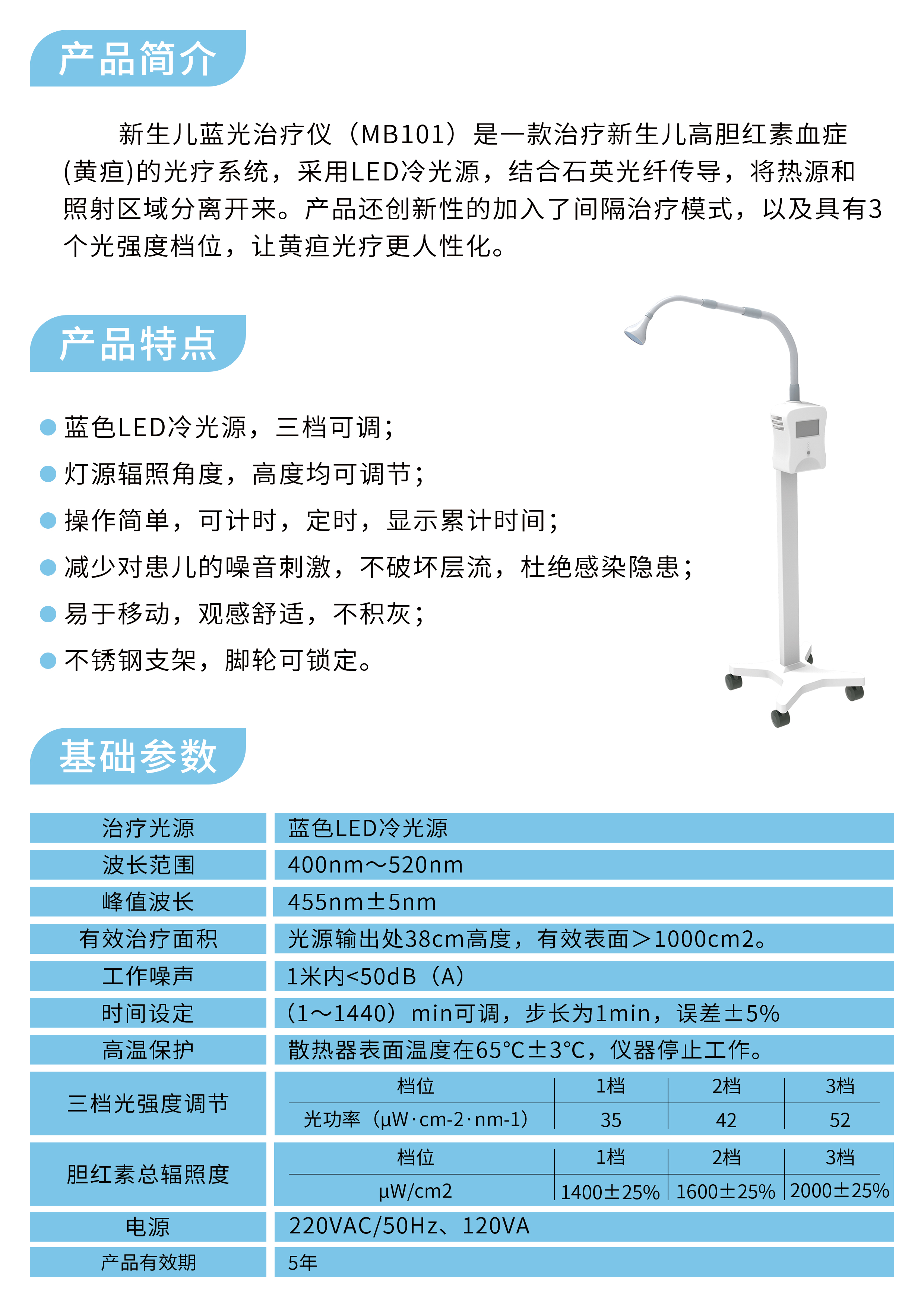 MB101新生兒藍光治療儀(圖1)